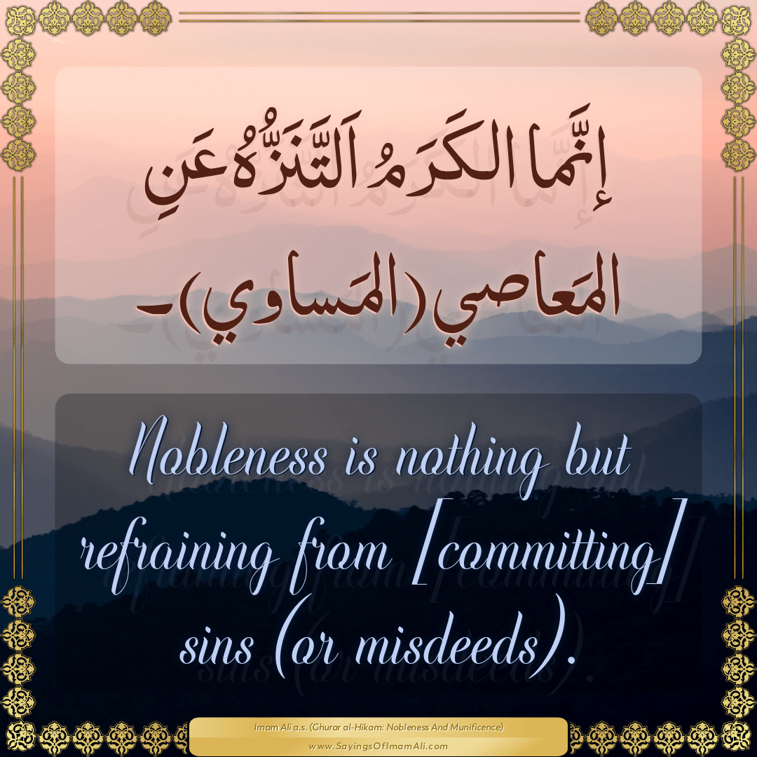 Nobleness is nothing but refraining from [committing] sins (or misdeeds).